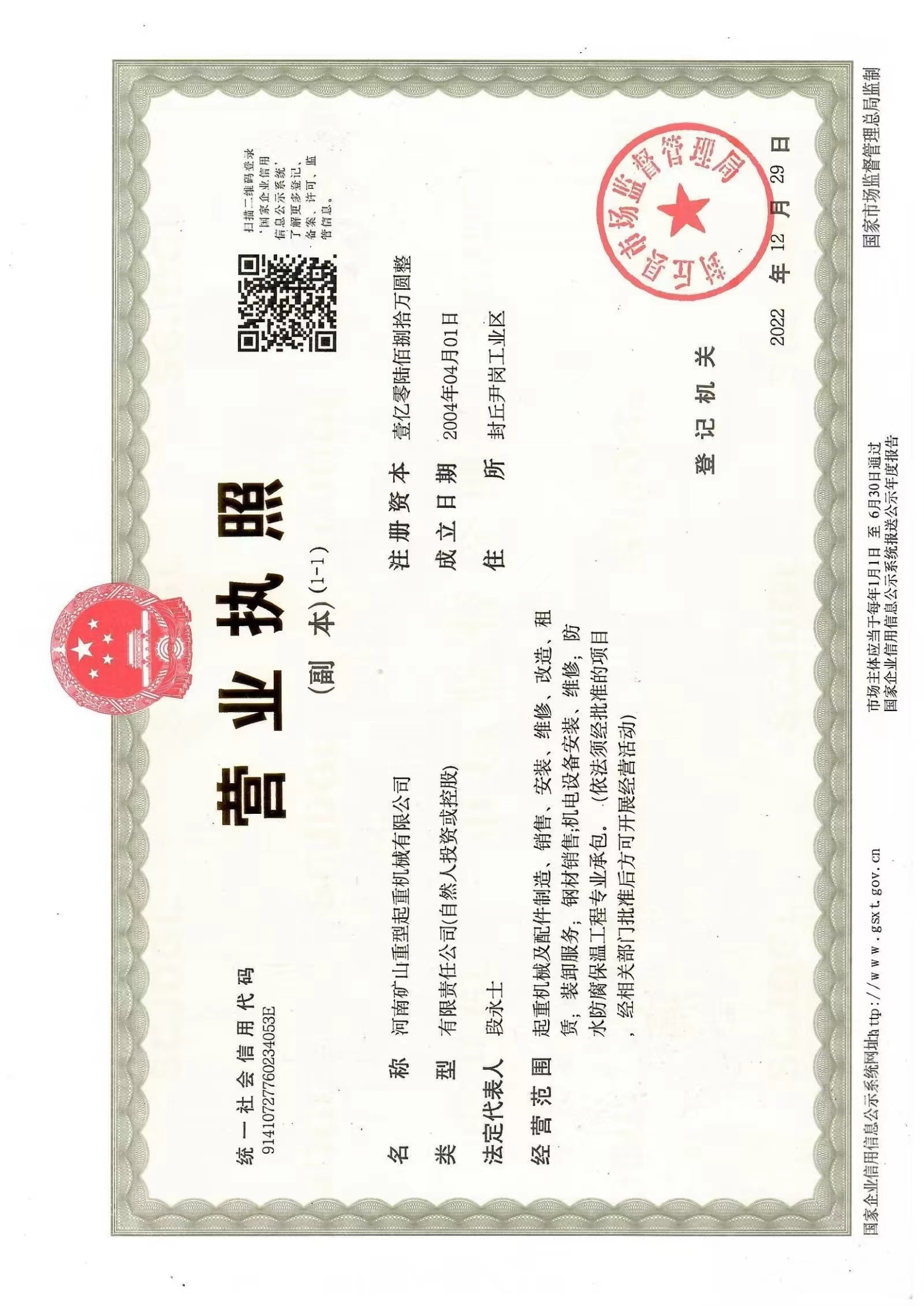 營業執(zhí)照